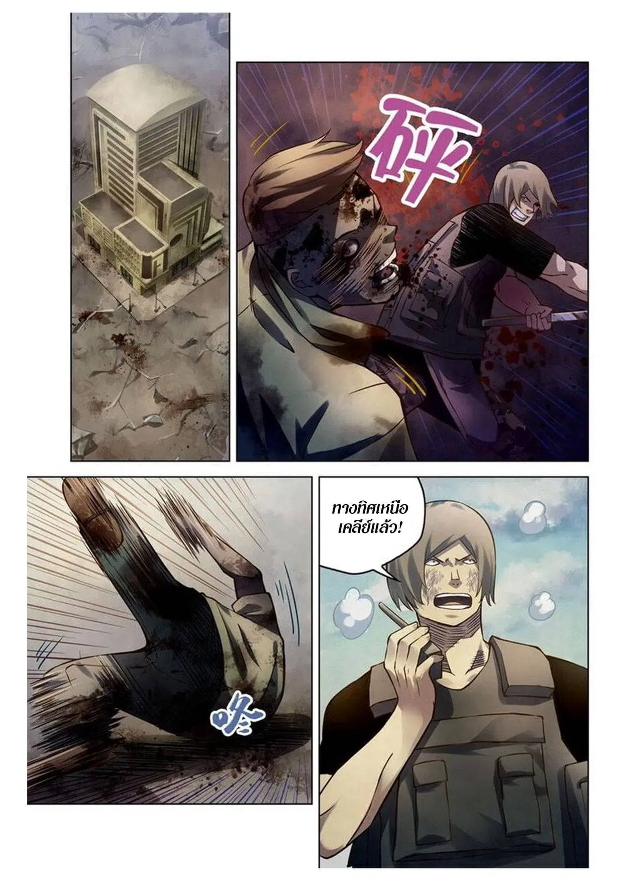 The Last Human ตอนที่ 163 หน้า 1