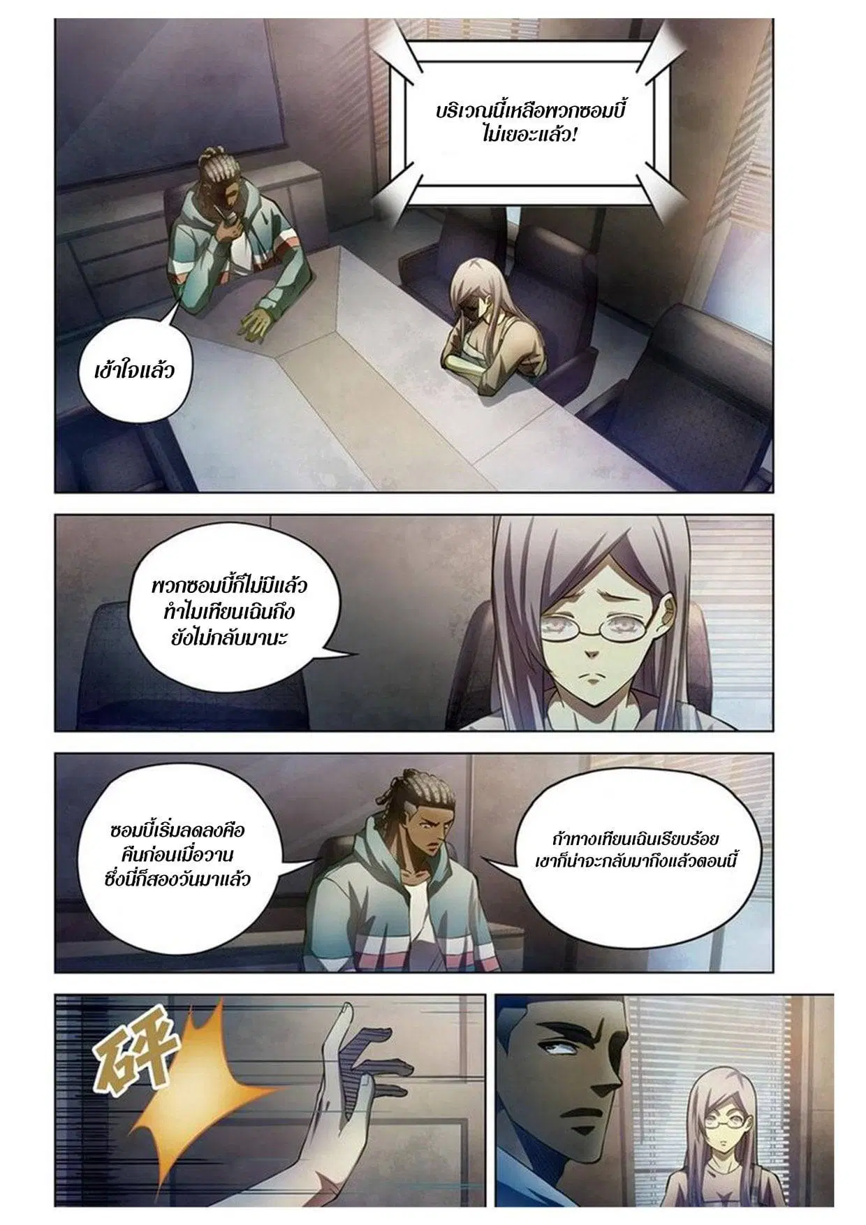 The Last Human ตอนที่ 163 หน้า 2
