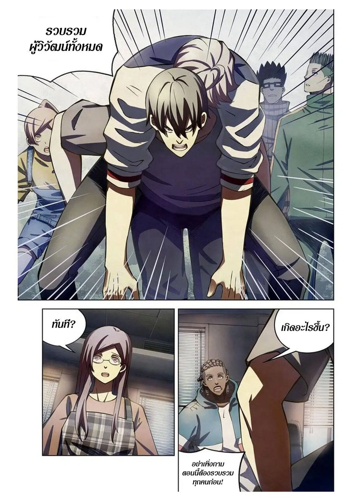 The Last Human ตอนที่ 163 หน้า 3