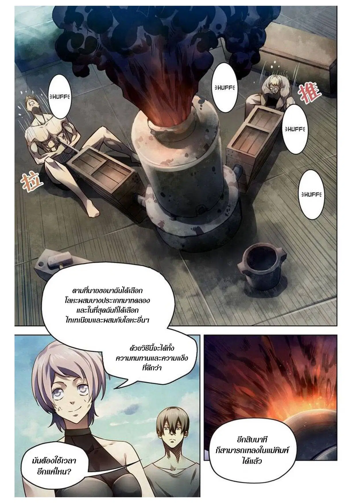 The Last Human ตอนที่ 164 หน้า 1