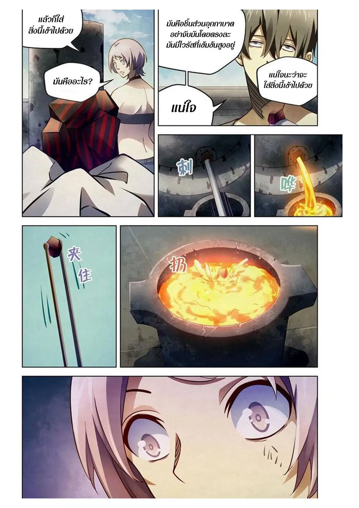 The Last Human ตอนที่ 164 หน้า 2