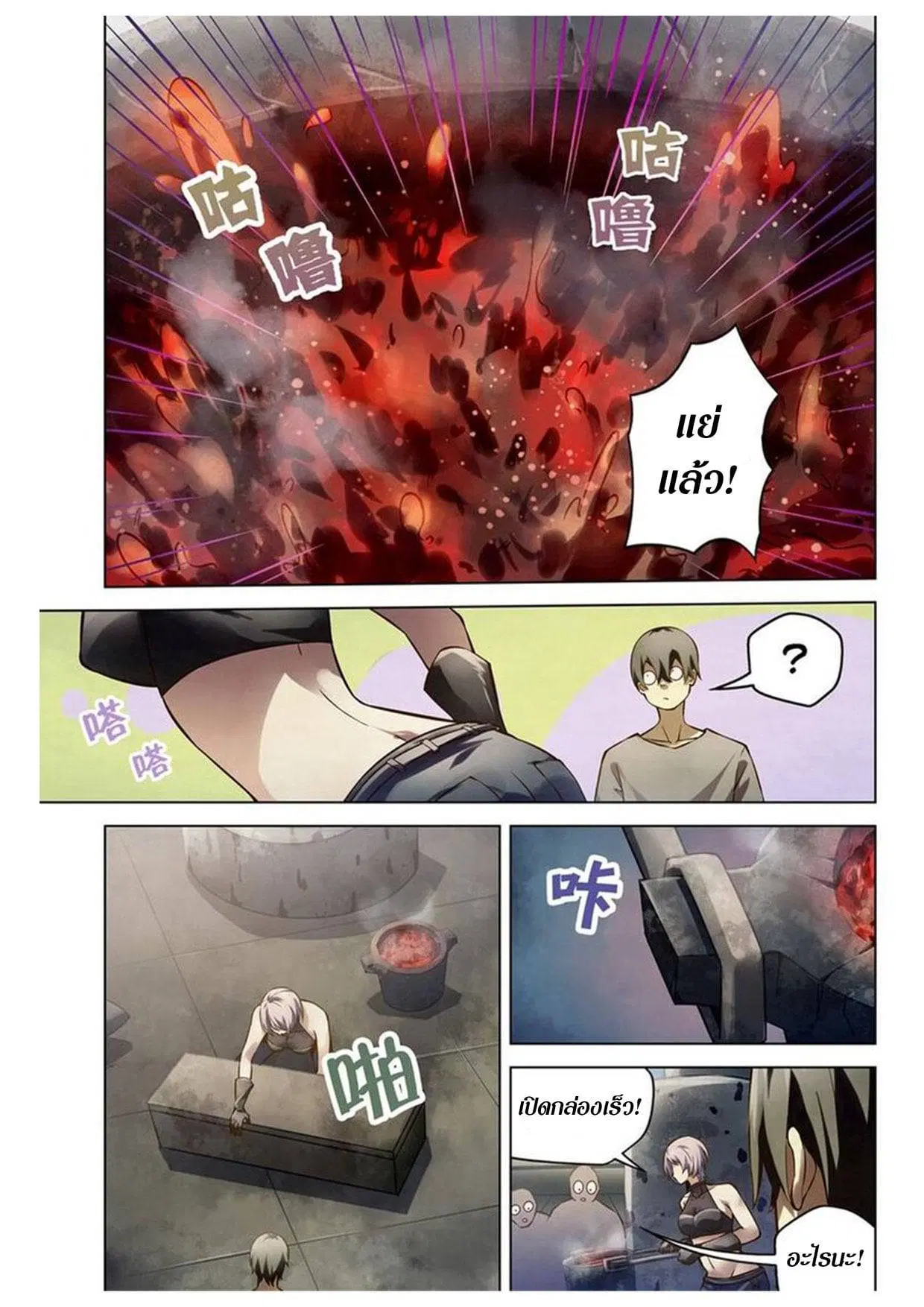 The Last Human ตอนที่ 164 หน้า 3