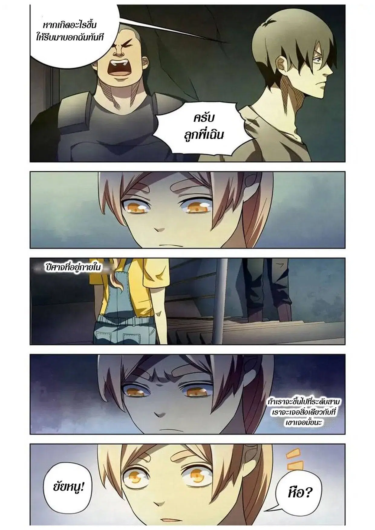 The Last Human ตอนที่ 165 หน้า 2