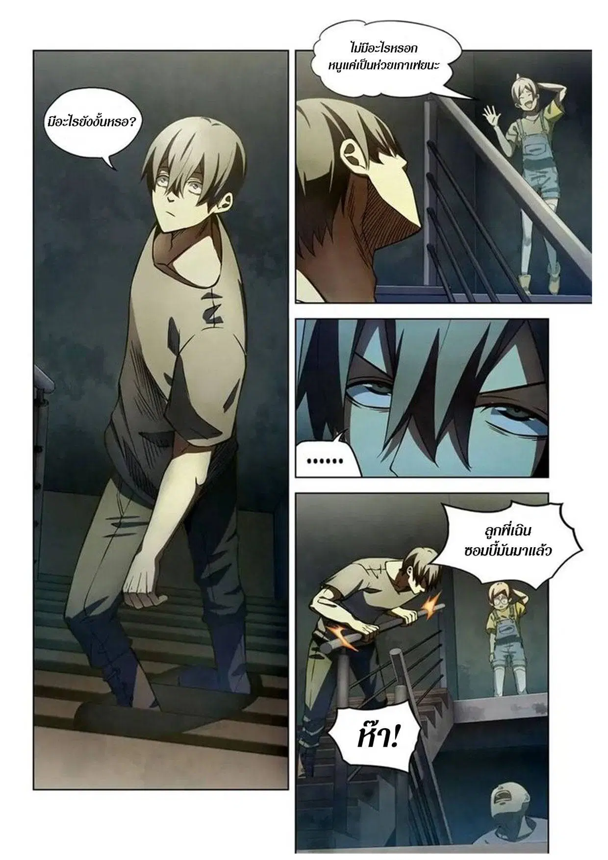 The Last Human ตอนที่ 165 หน้า 3