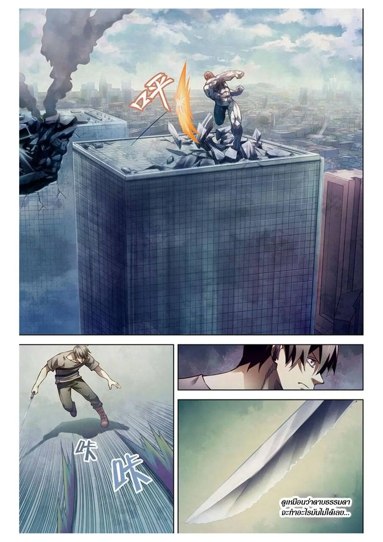 The Last Human ตอนที่ 166 หน้า 2