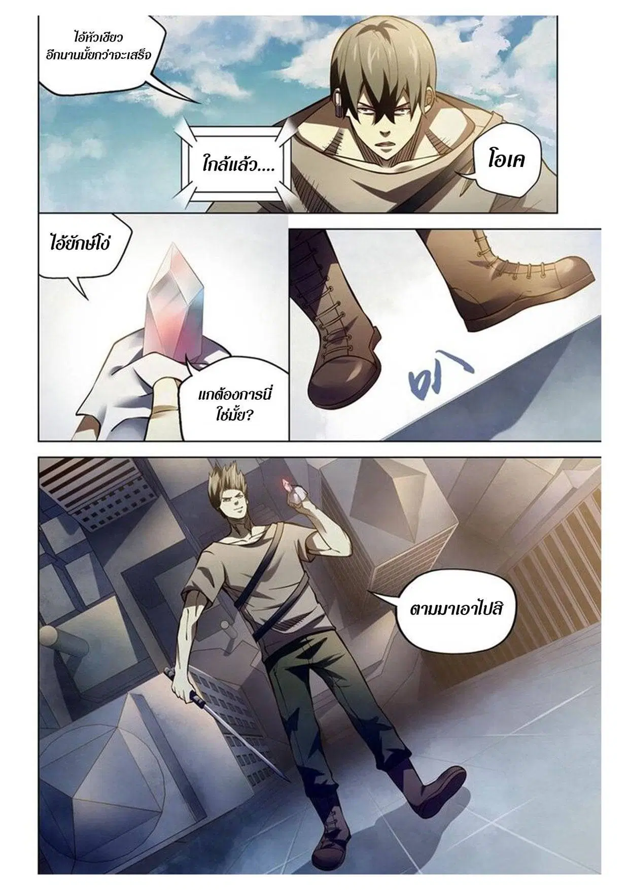The Last Human ตอนที่ 166 หน้า 3