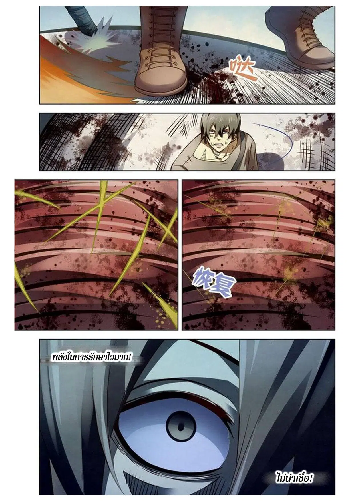 The Last Human ตอนที่ 168 หน้า 3