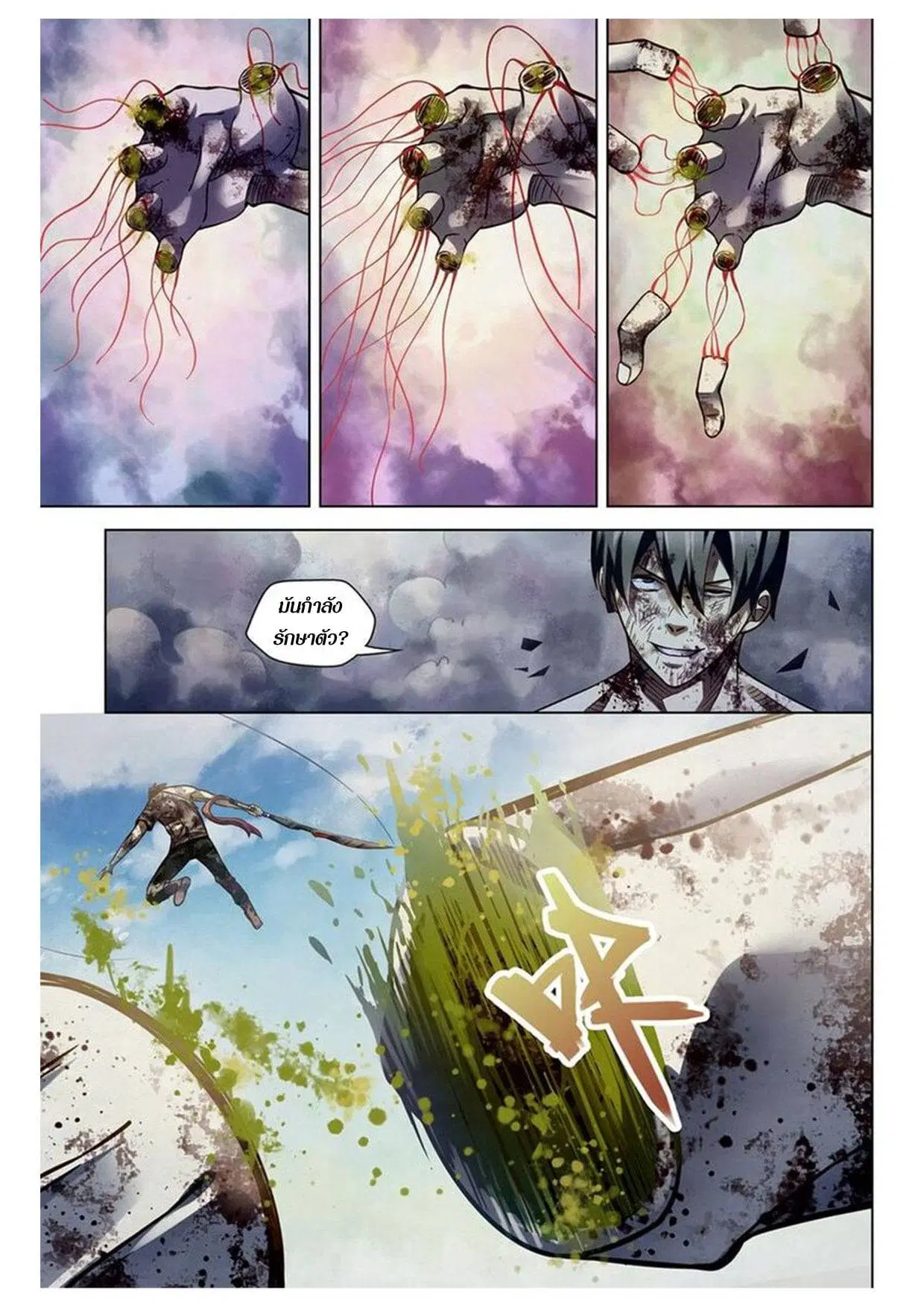The Last Human ตอนที่ 169 หน้า 1