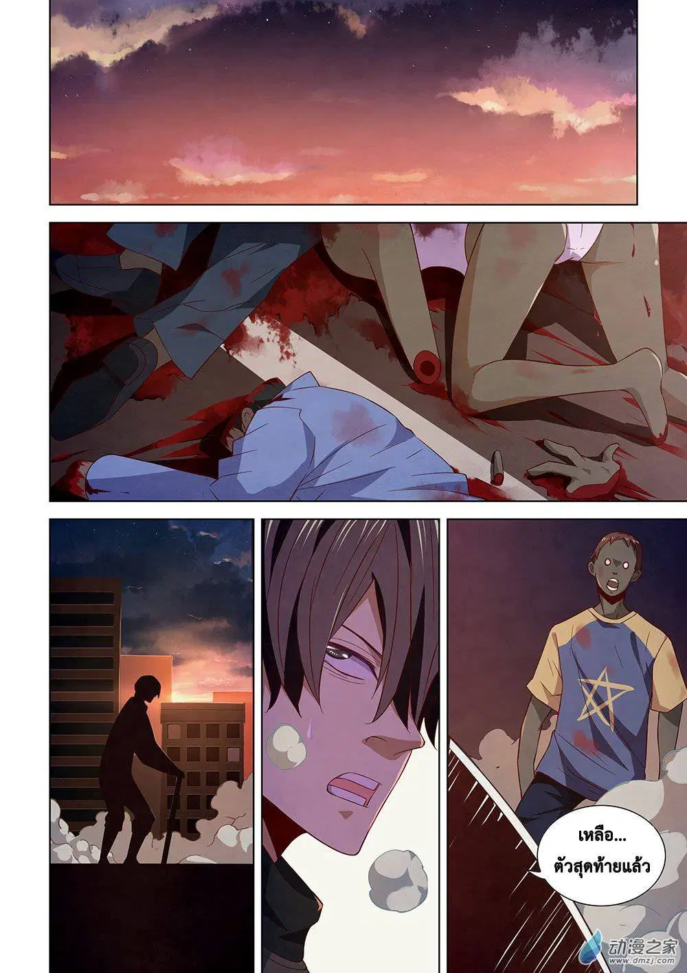 The Last Human ตอนที่ 17 หน้า 2