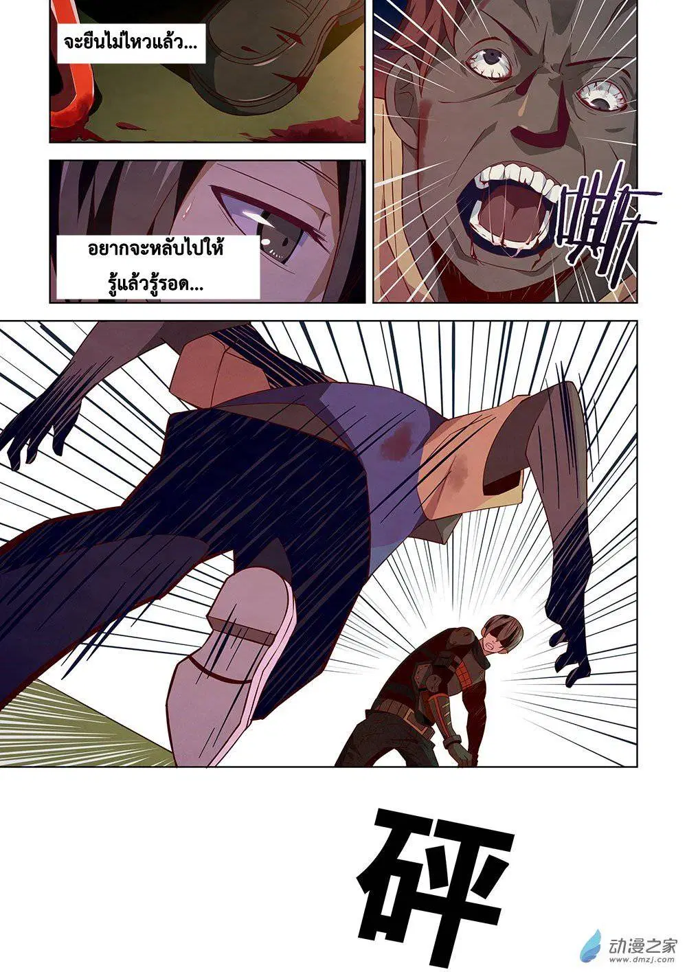 The Last Human ตอนที่ 17 หน้า 3