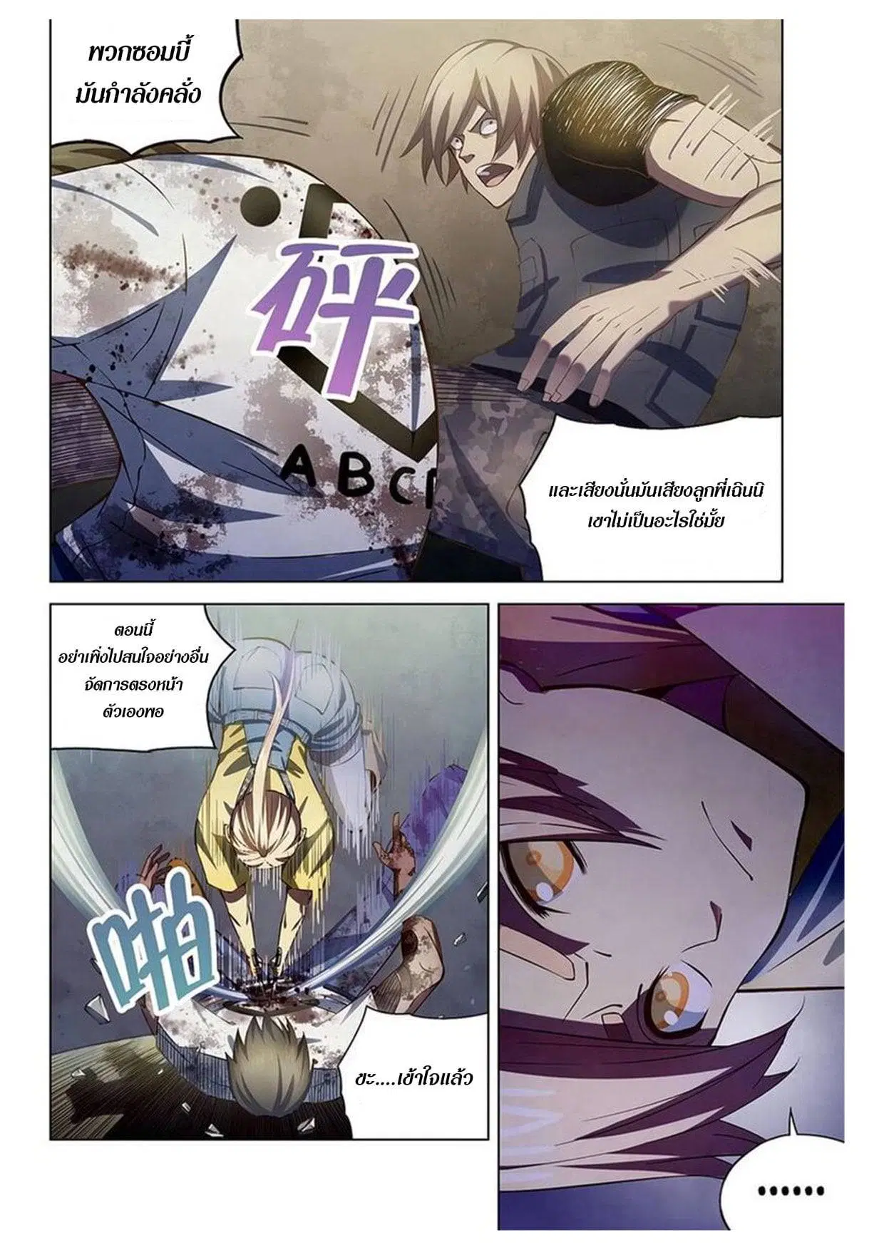 The Last Human ตอนที่ 170 หน้า 3