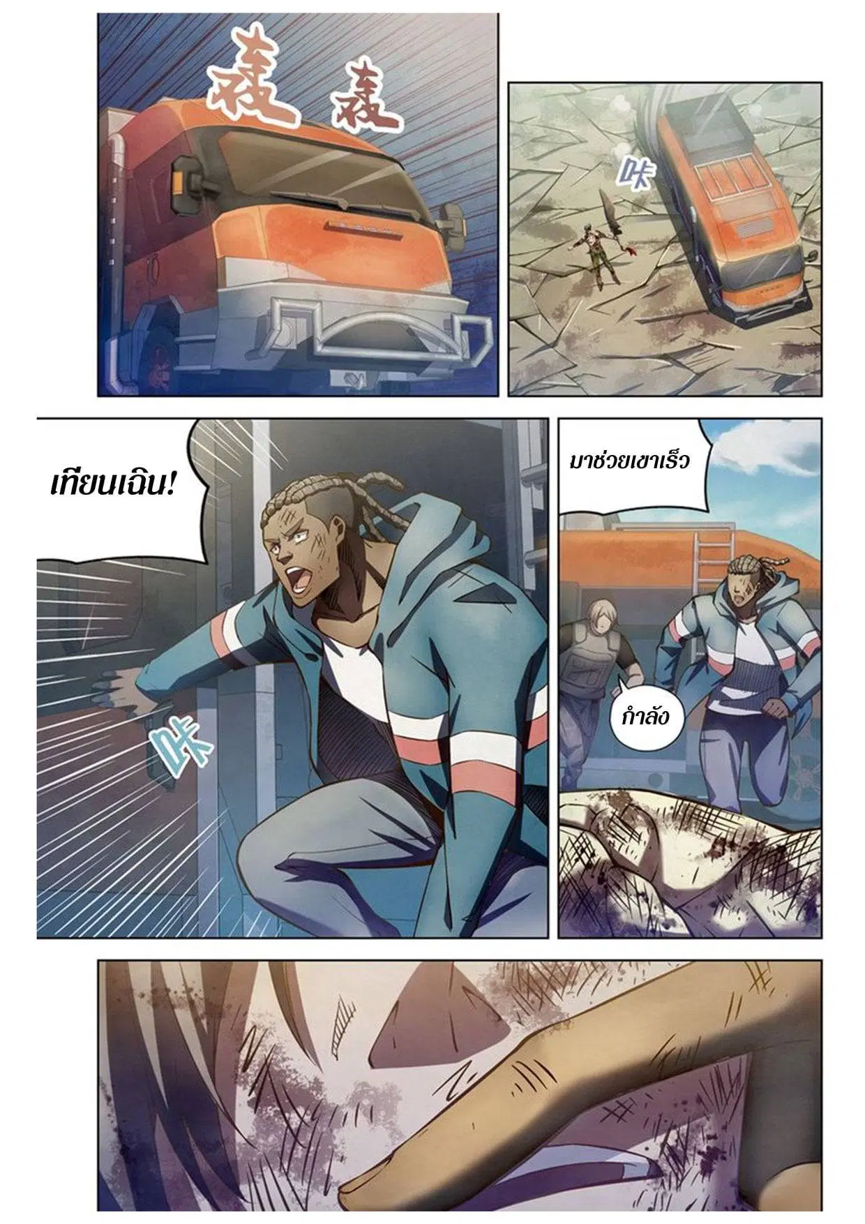 The Last Human ตอนที่ 171 หน้า 2