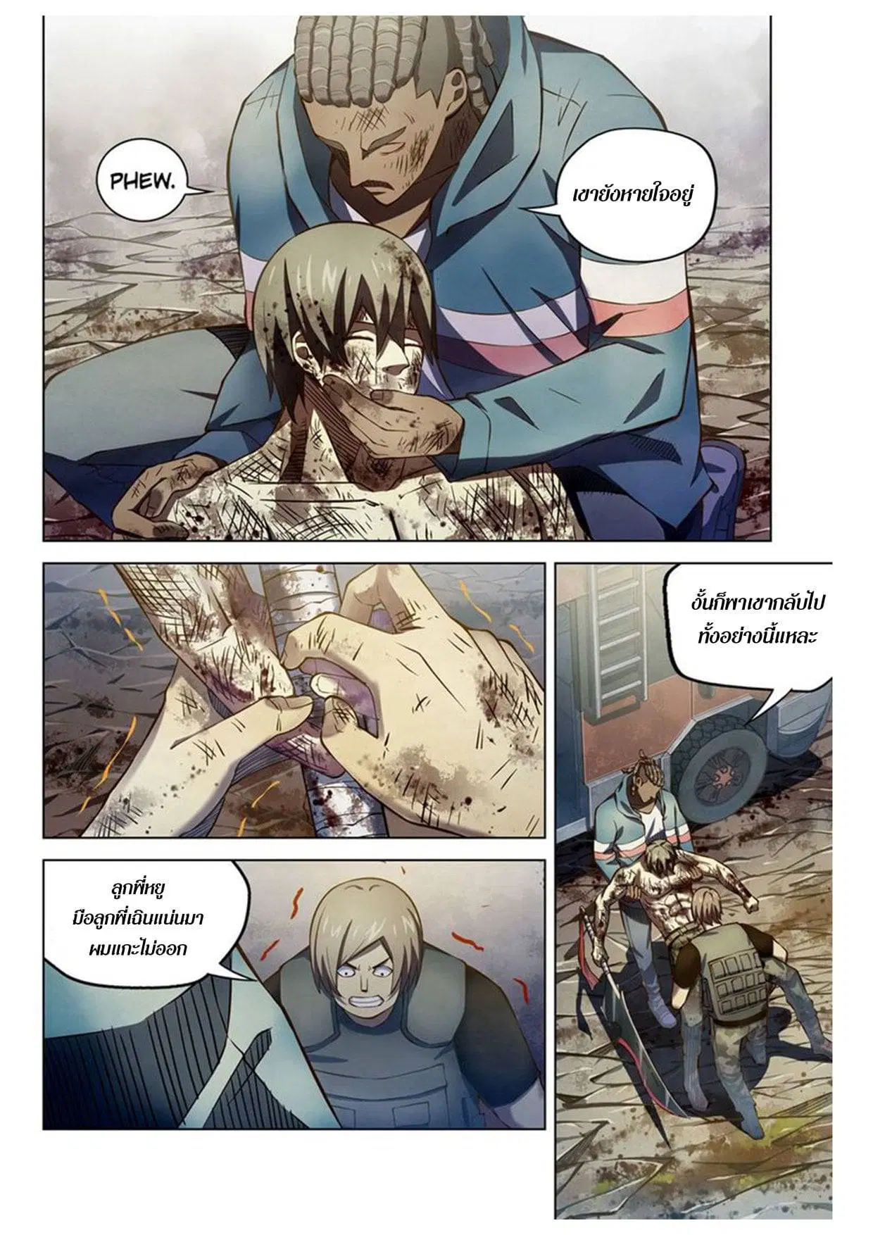 The Last Human ตอนที่ 171 หน้า 3