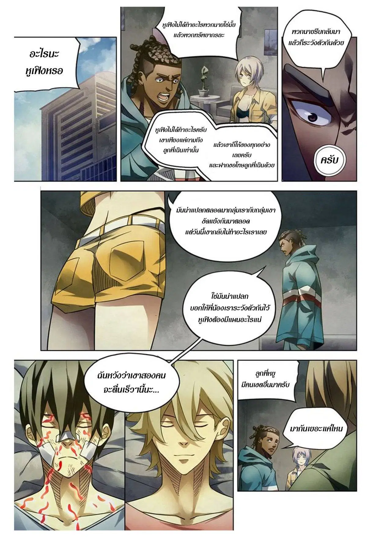 The Last Human ตอนที่ 172 หน้า 1