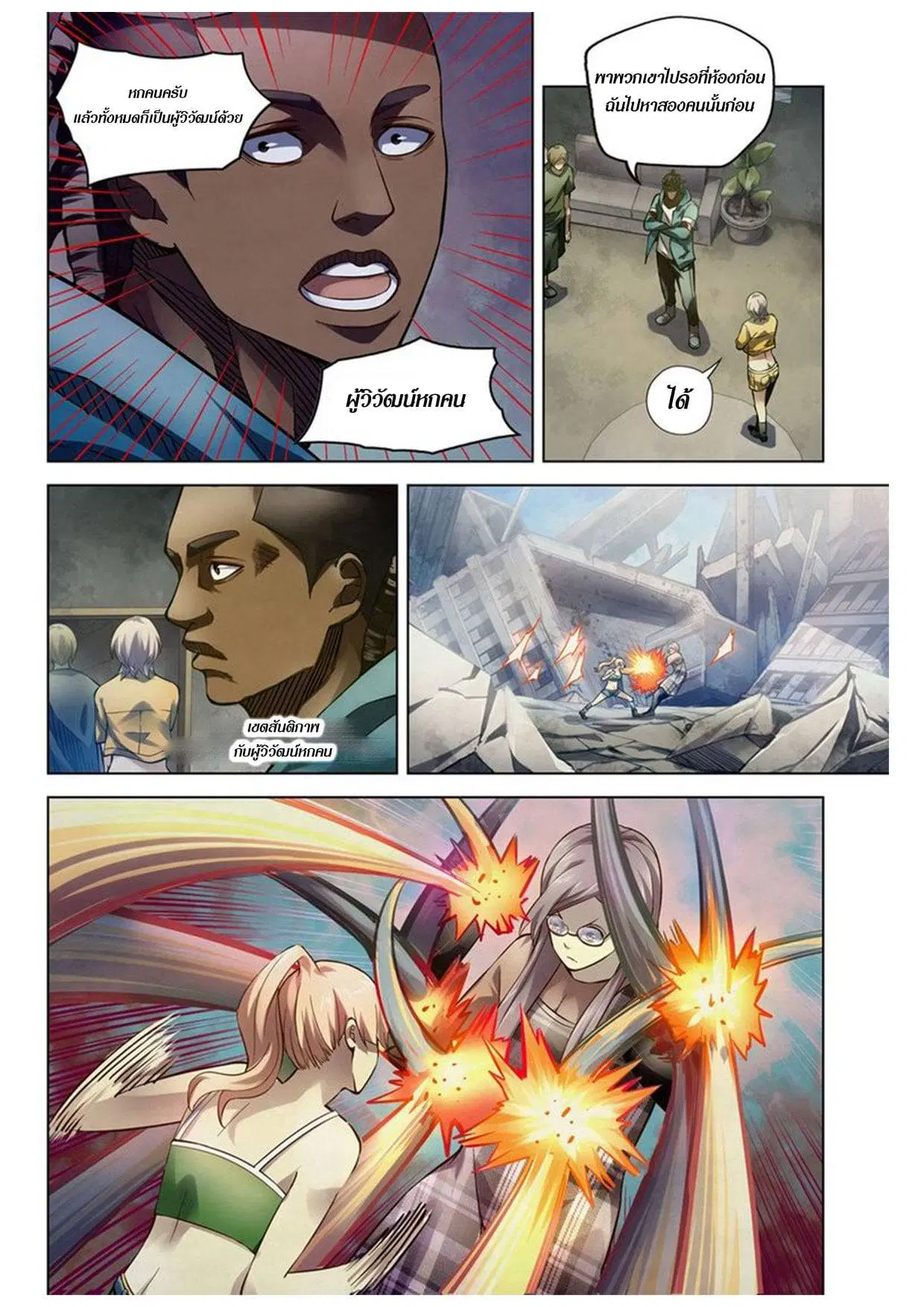 The Last Human ตอนที่ 172 หน้า 2