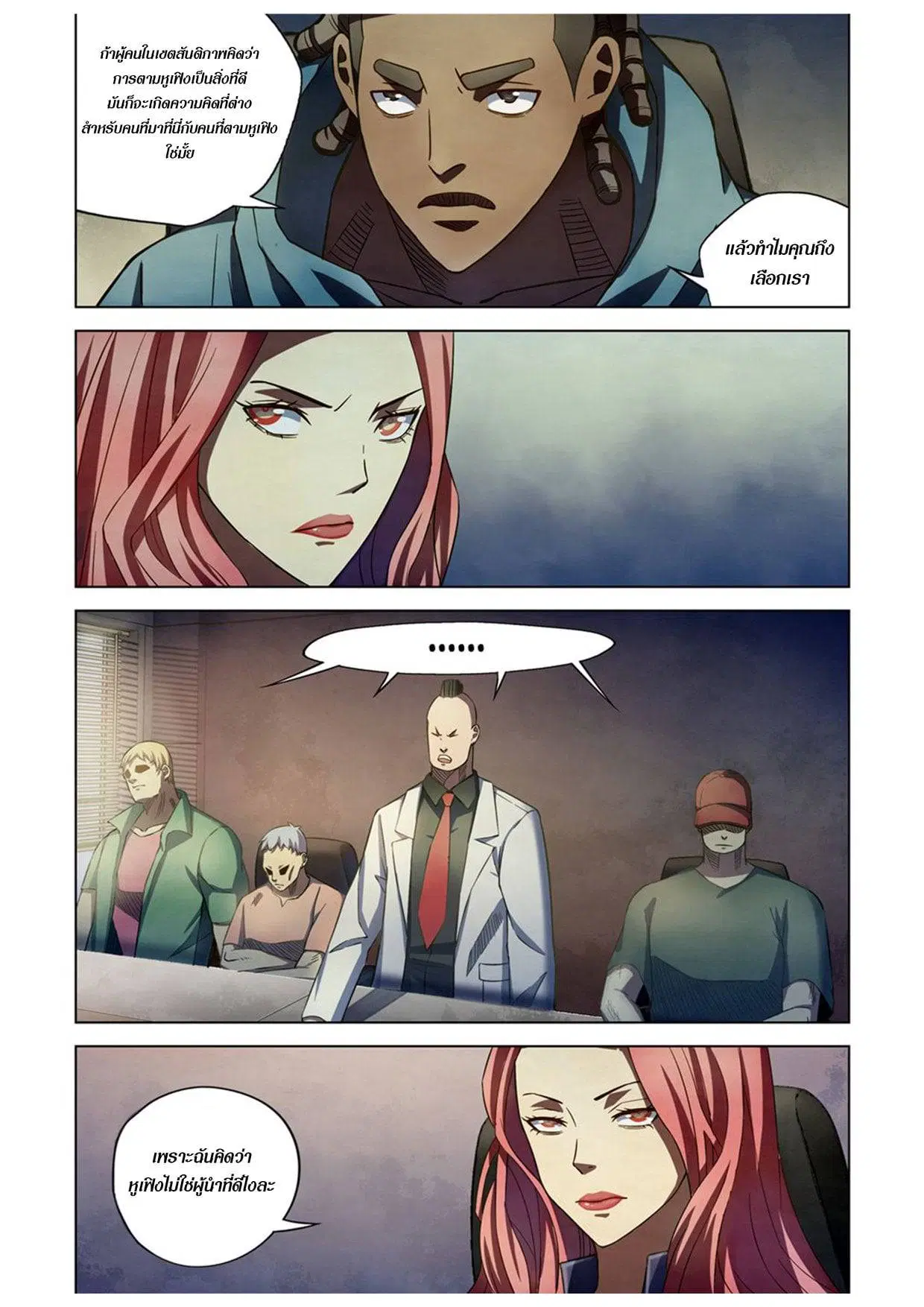 The Last Human ตอนที่ 173 หน้า 1