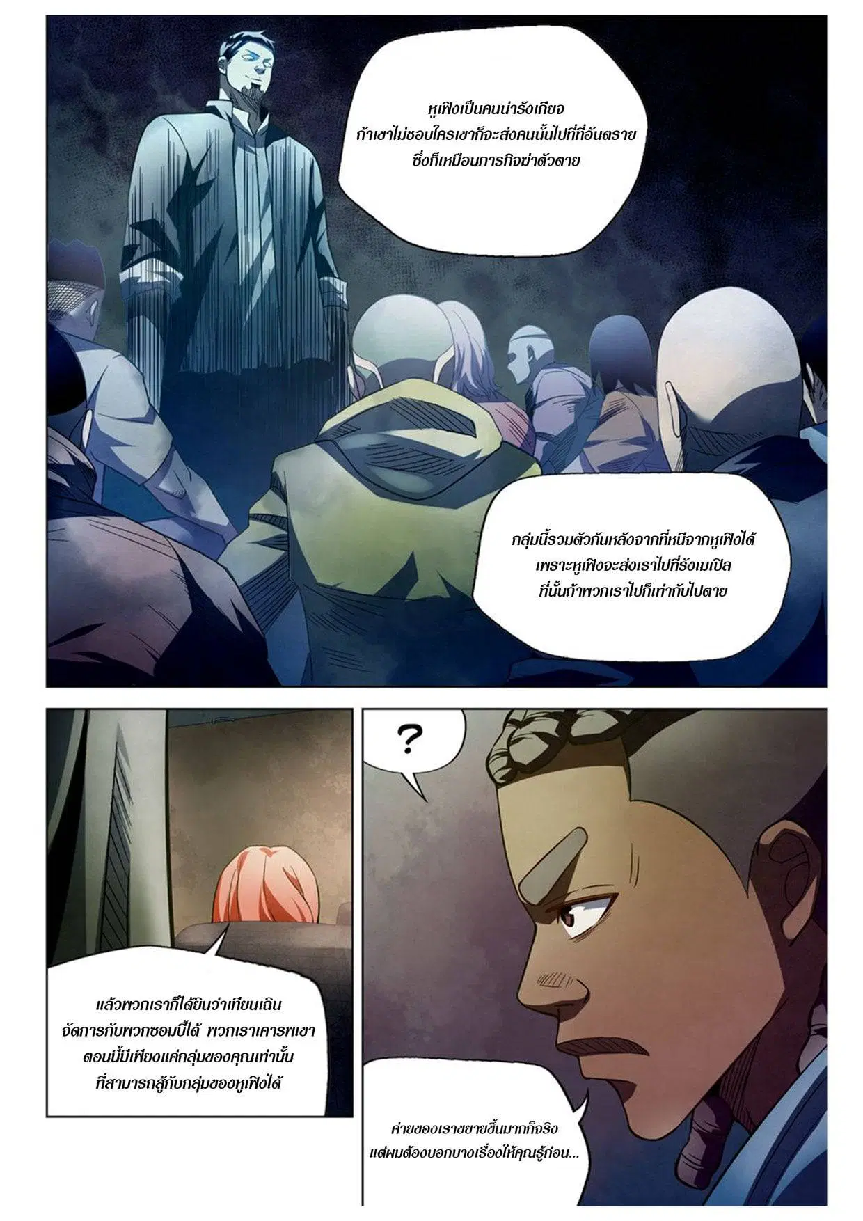 The Last Human ตอนที่ 173 หน้า 2
