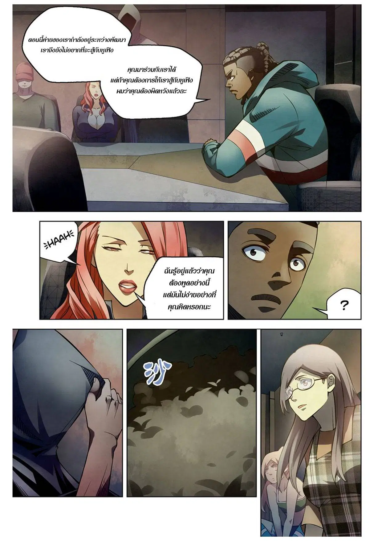 The Last Human ตอนที่ 173 หน้า 3