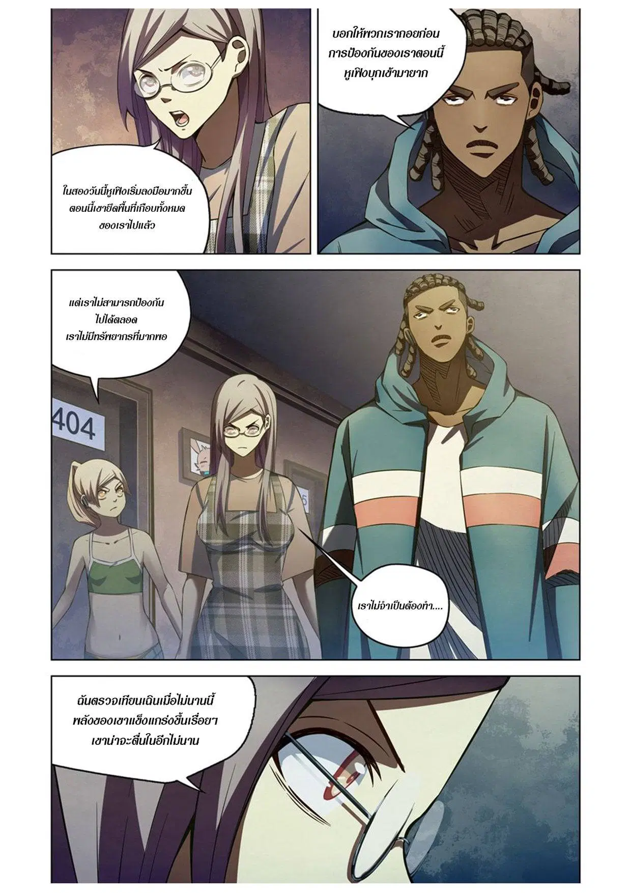 The Last Human ตอนที่ 174 หน้า 2