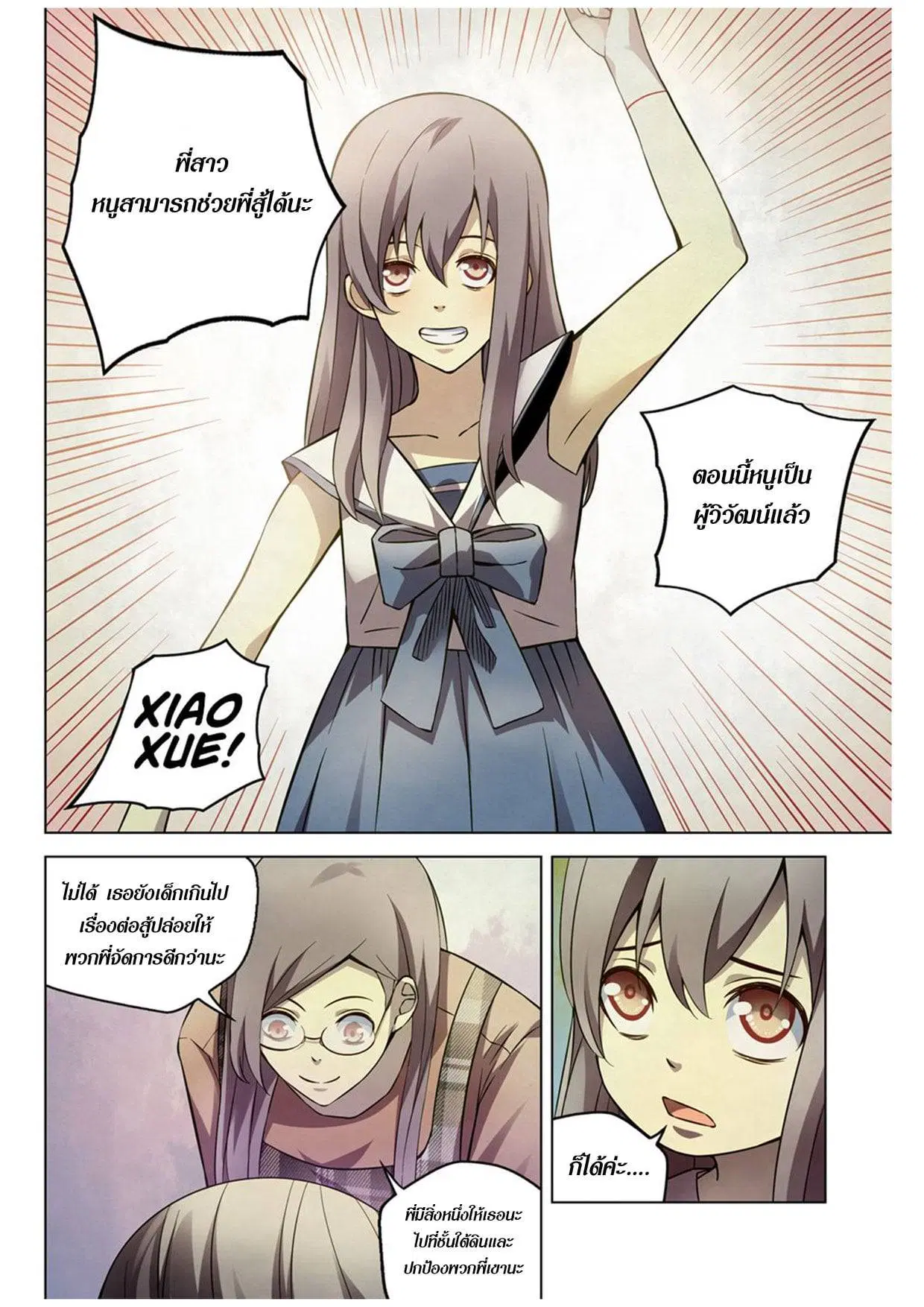 The Last Human ตอนที่ 174 หน้า 3