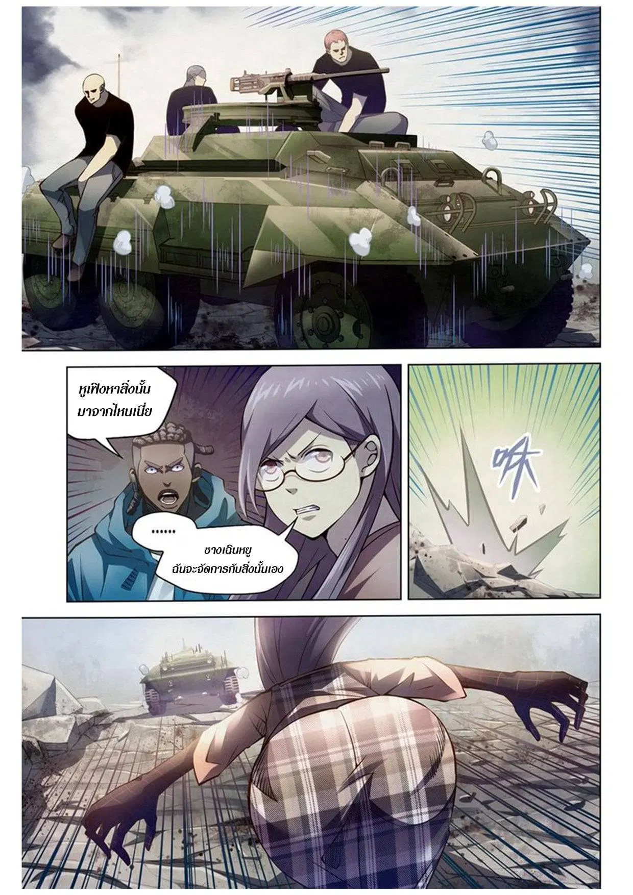 The Last Human ตอนที่ 175 หน้า 1