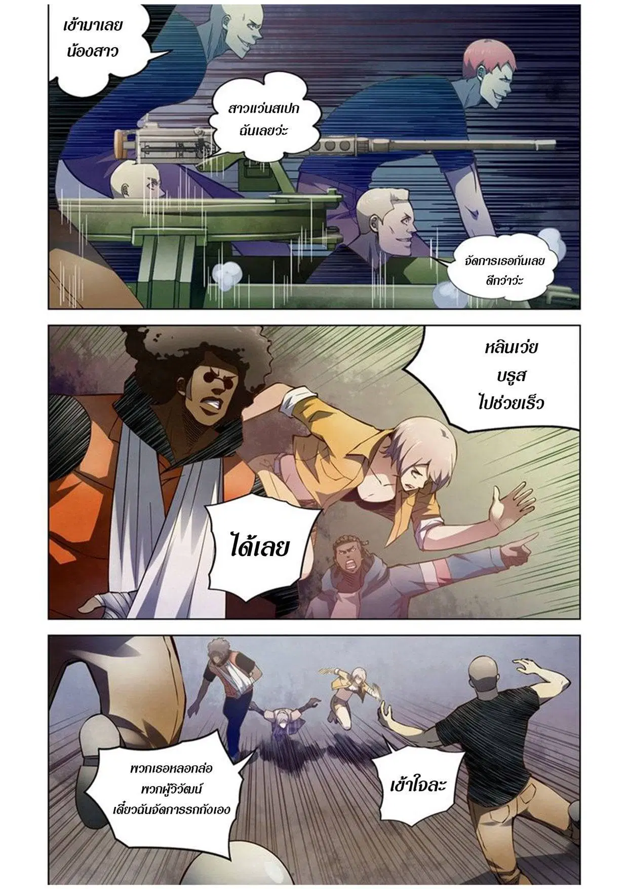 The Last Human ตอนที่ 175 หน้า 2