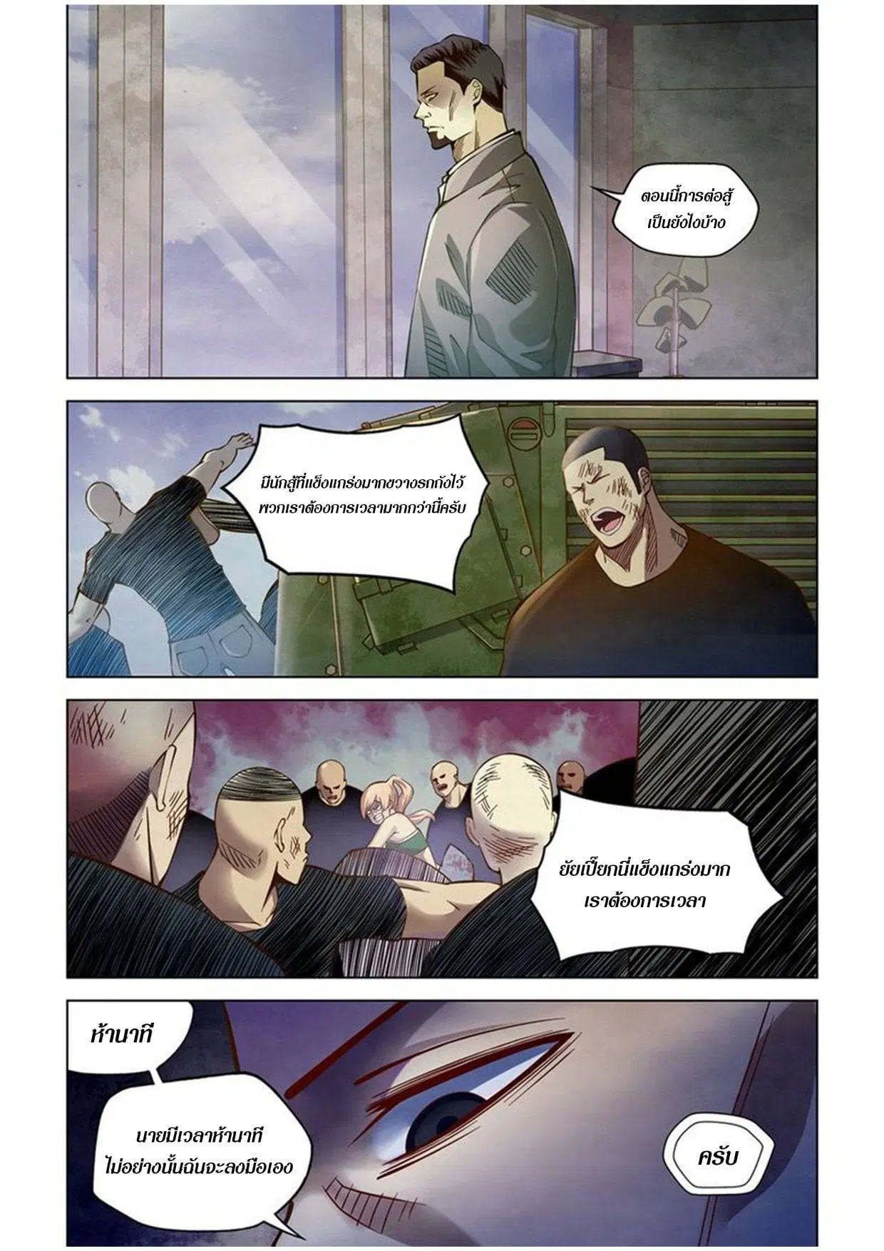 The Last Human ตอนที่ 176 หน้า 1