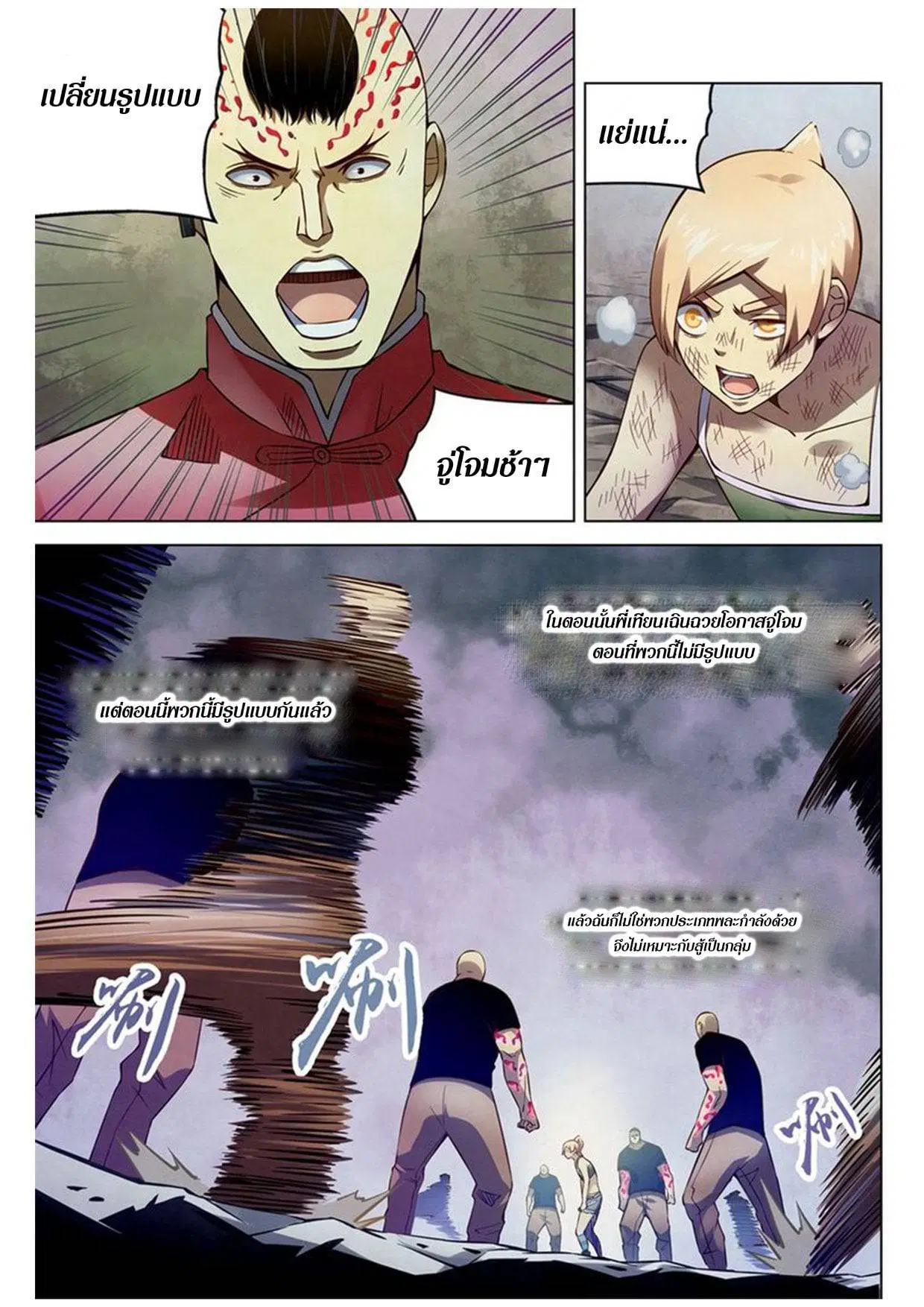 The Last Human ตอนที่ 176 หน้า 3