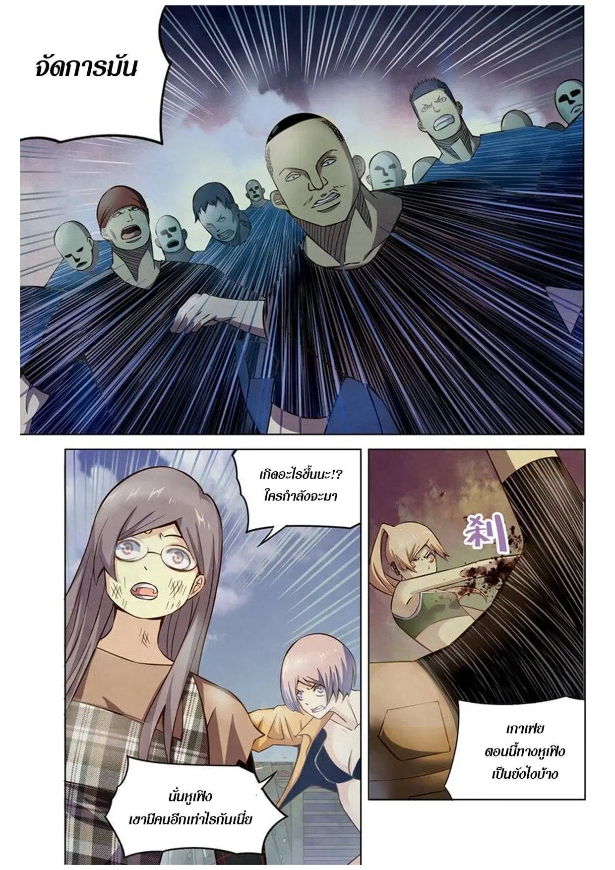 The Last Human ตอนที่ 177 หน้า 1