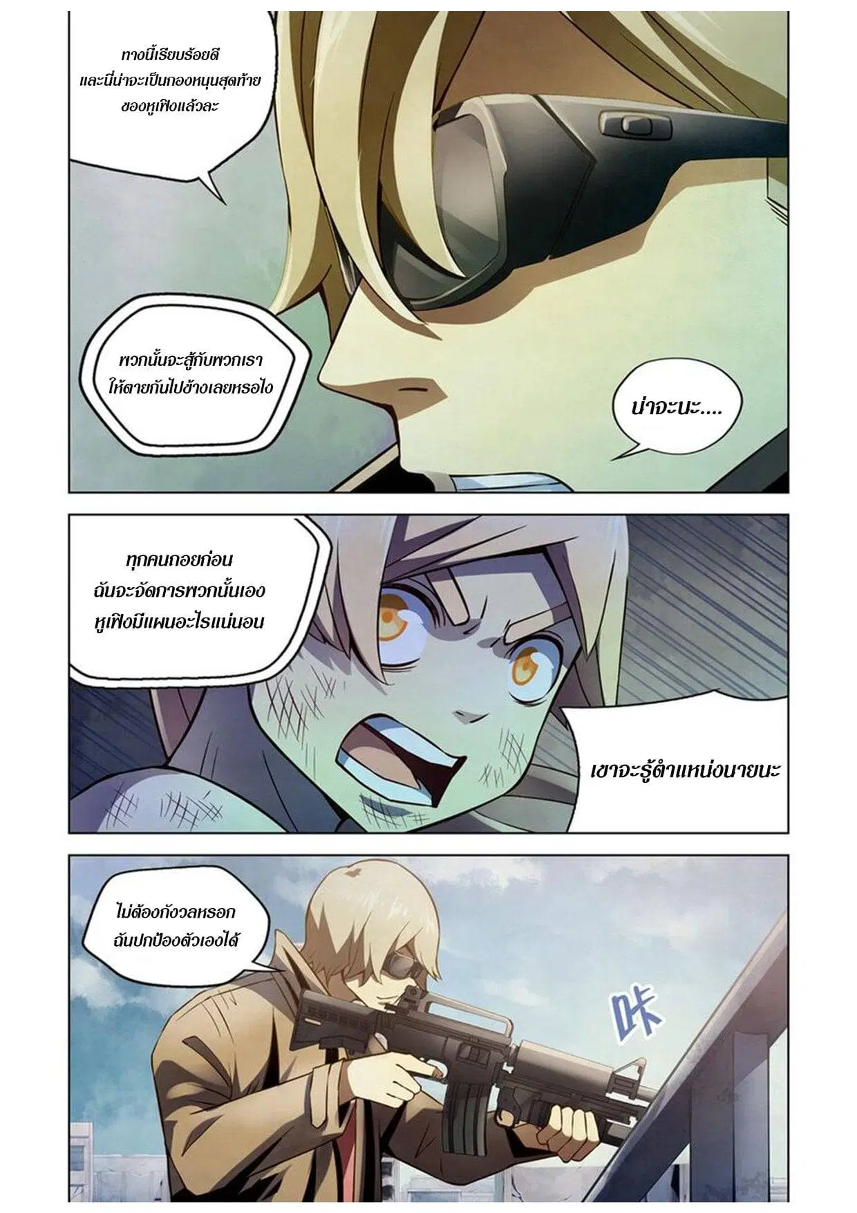 The Last Human ตอนที่ 177 หน้า 2