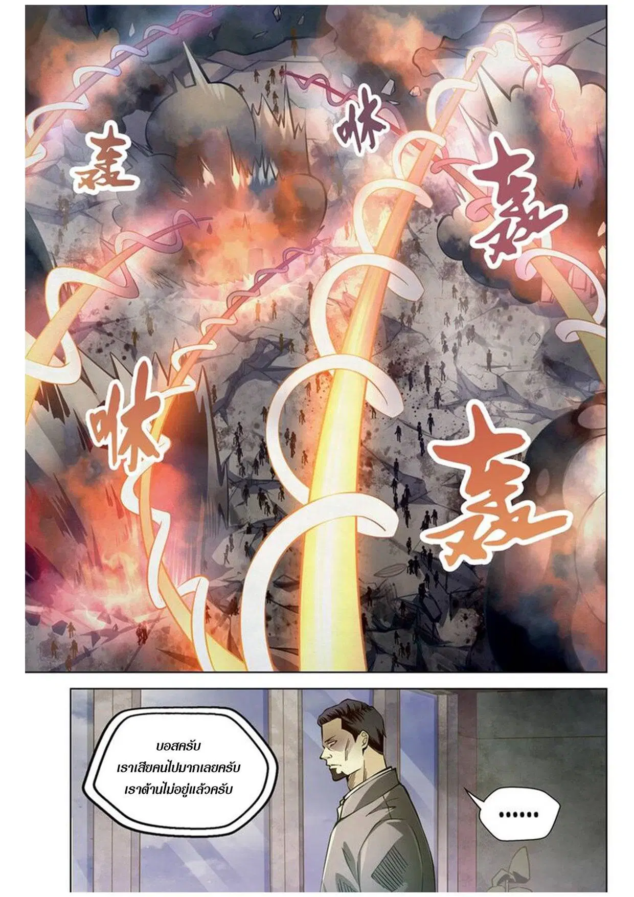 The Last Human ตอนที่ 177 หน้า 3