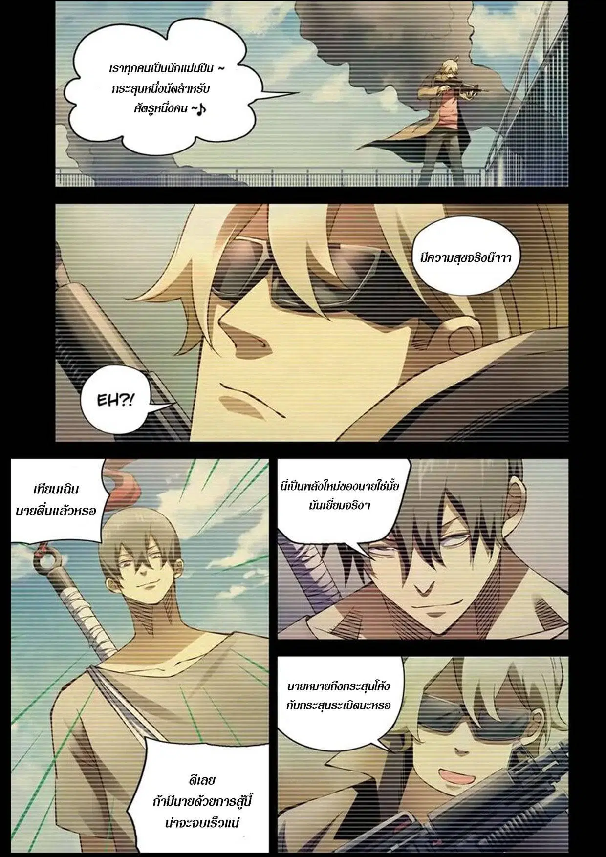 The Last Human ตอนที่ 178 หน้า 2