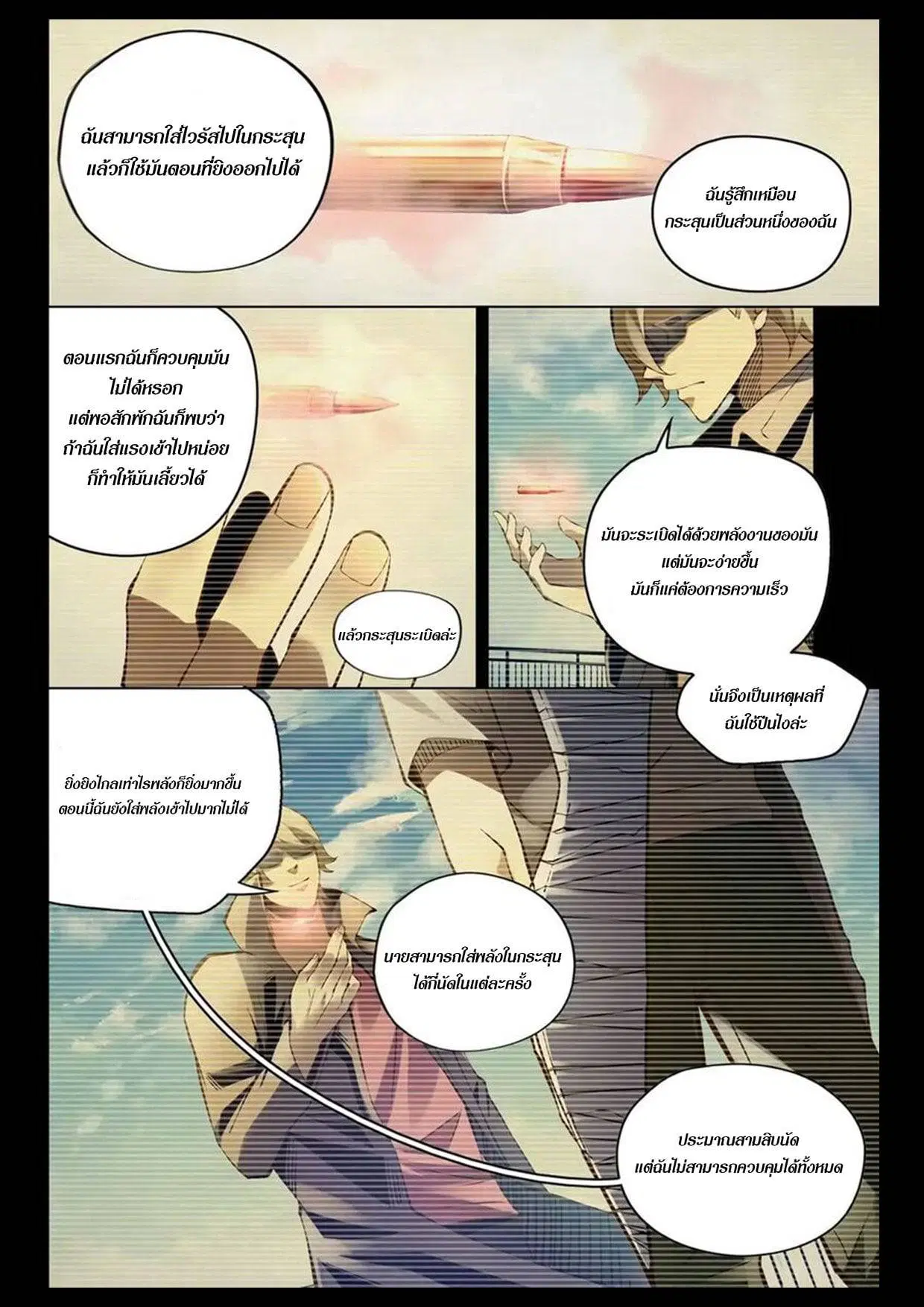 The Last Human ตอนที่ 178 หน้า 3