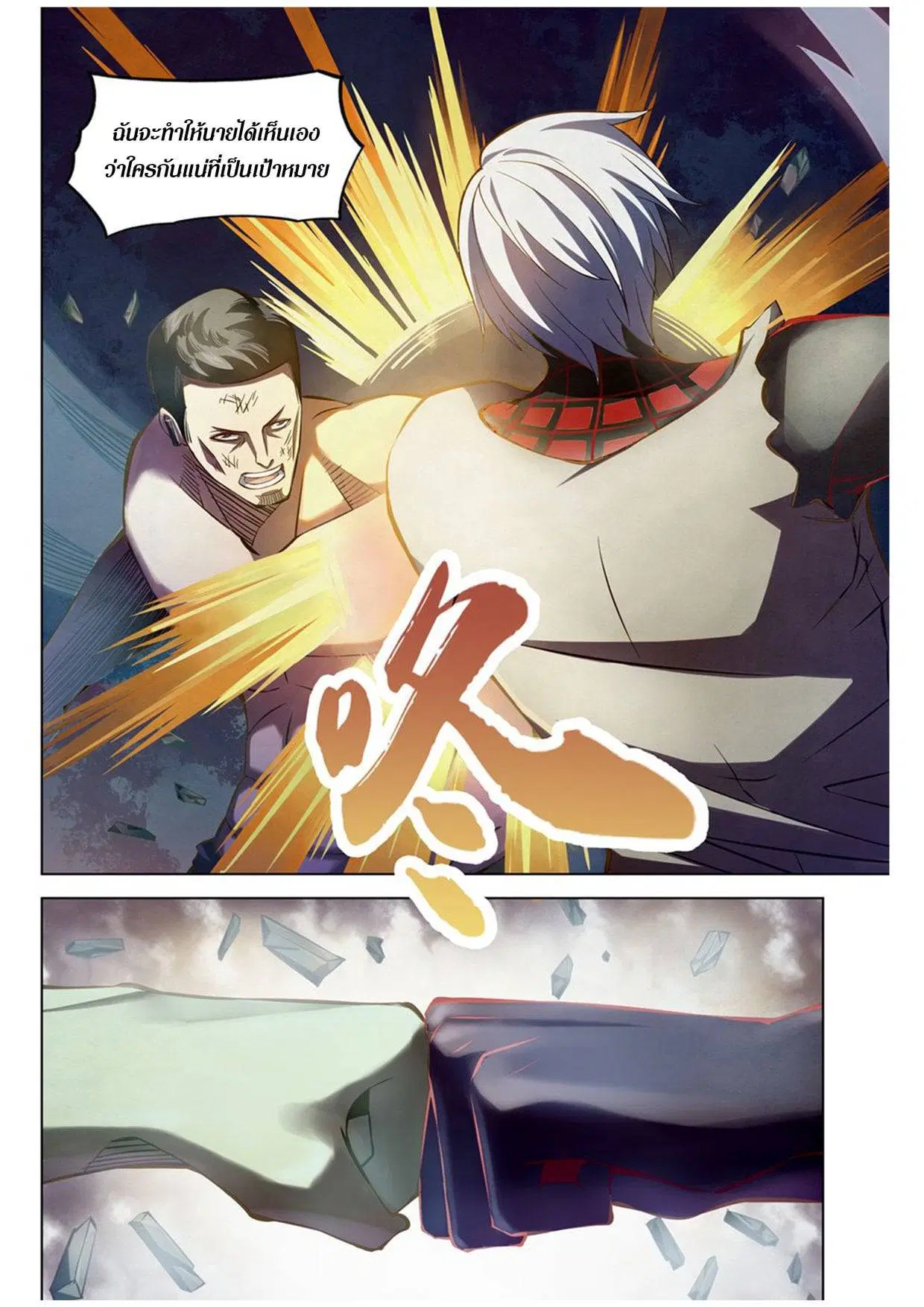 The Last Human ตอนที่ 179 หน้า 3