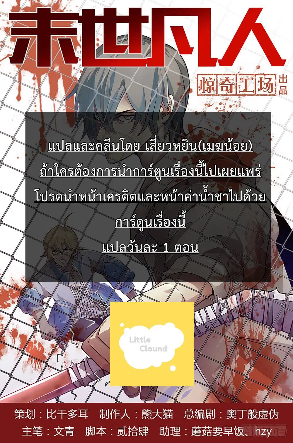 The Last Human ตอนที่ 18 หน้า 1