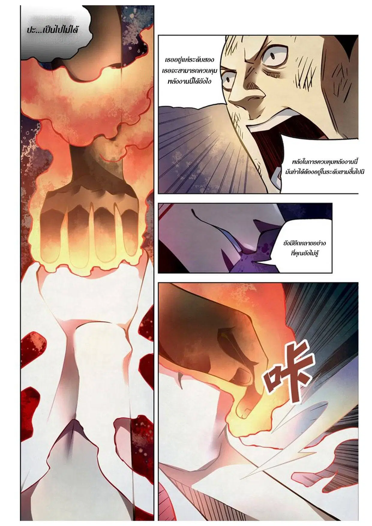 The Last Human ตอนที่ 180 หน้า 1