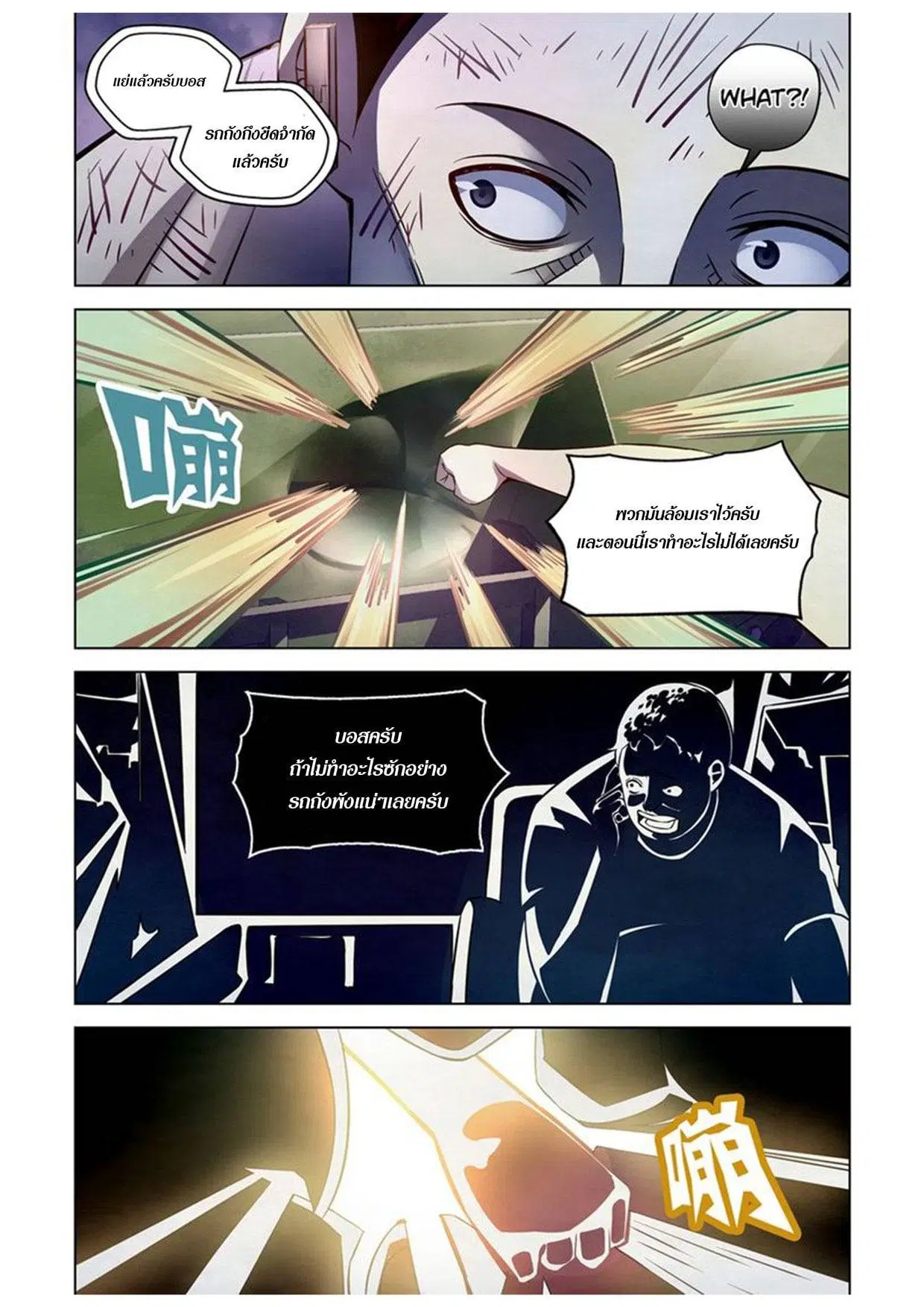 The Last Human ตอนที่ 180 หน้า 3