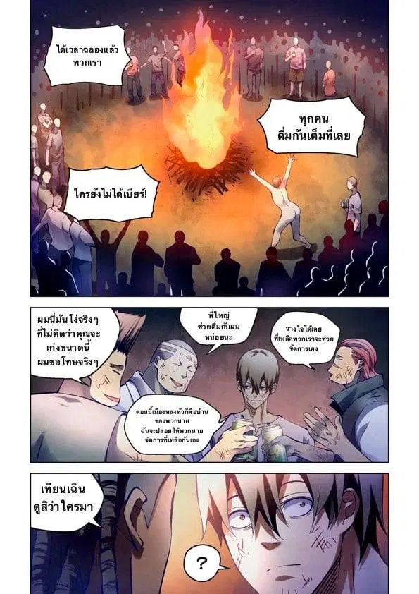 The Last Human ตอนที่ 182 หน้า 2