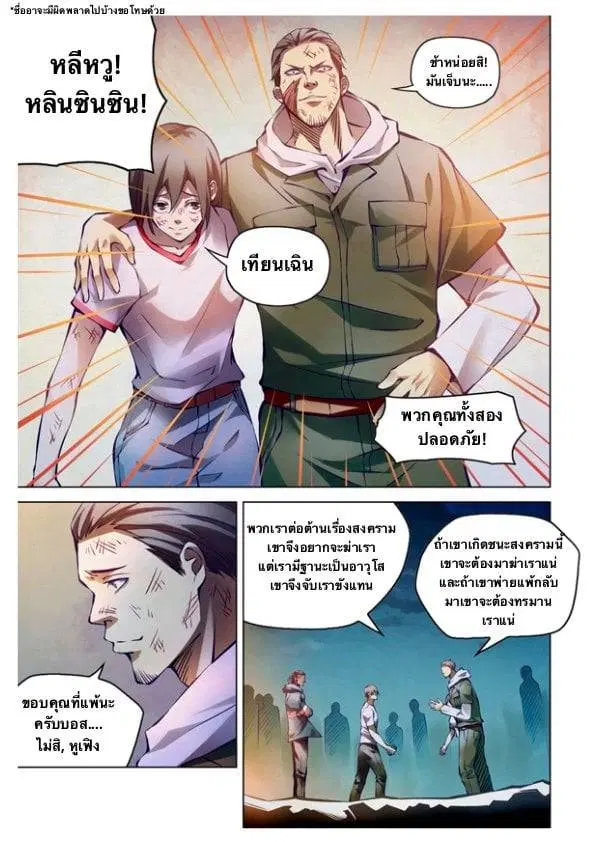 The Last Human ตอนที่ 182 หน้า 3