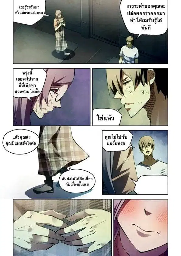 The Last Human ตอนที่ 183 หน้า 2