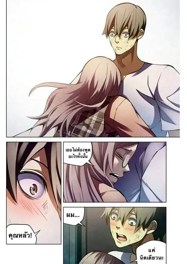 The Last Human ตอนที่ 183 หน้า 3