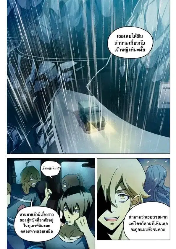 The Last Human ตอนที่ 184 หน้า 1