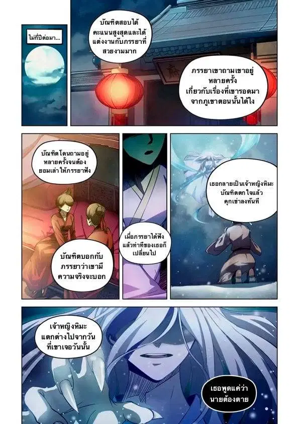 The Last Human ตอนที่ 184 หน้า 3
