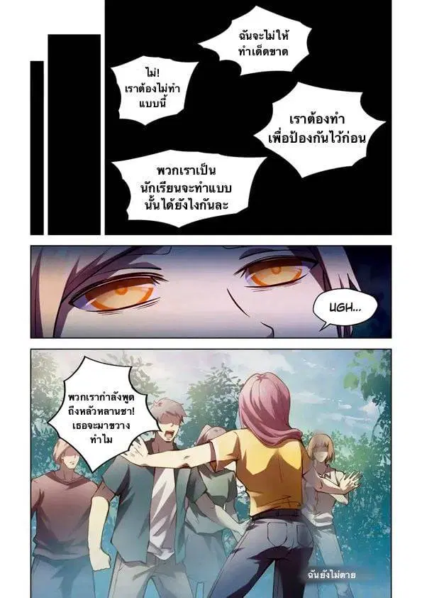 The Last Human ตอนที่ 185 หน้า 1