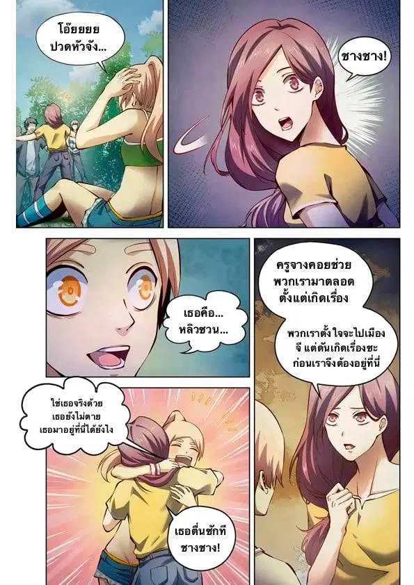 The Last Human ตอนที่ 185 หน้า 2