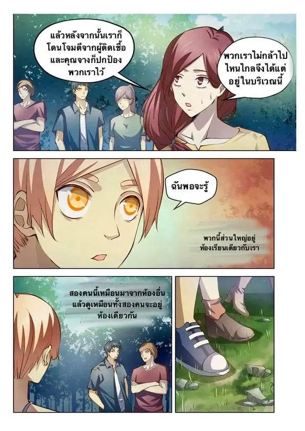 The Last Human ตอนที่ 185 หน้า 3