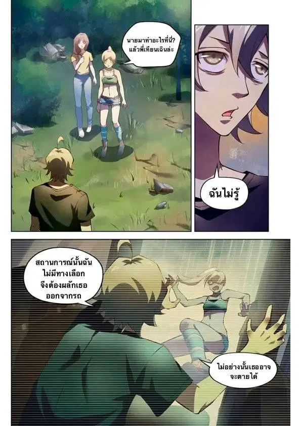 The Last Human ตอนที่ 186 หน้า 1