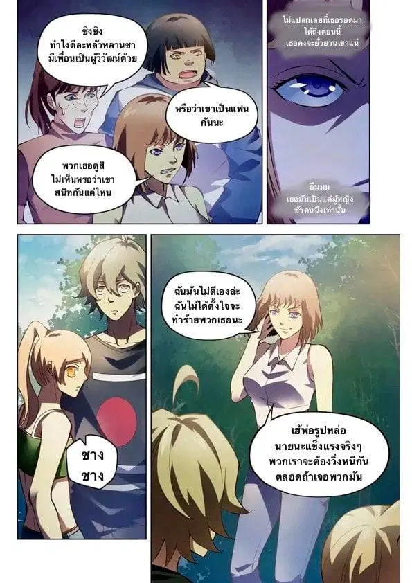 The Last Human ตอนที่ 186 หน้า 3