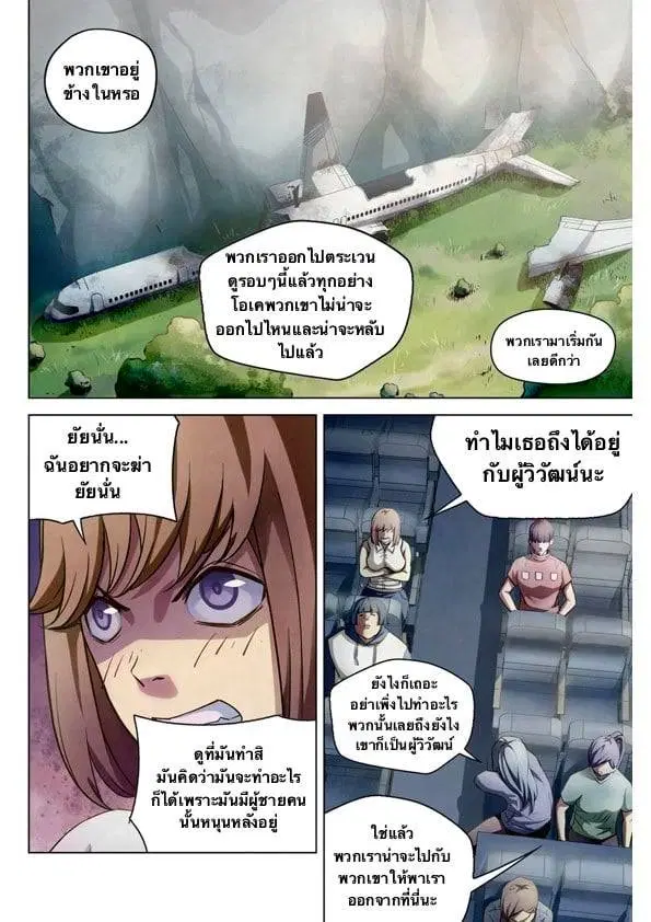 The Last Human ตอนที่ 187 หน้า 1