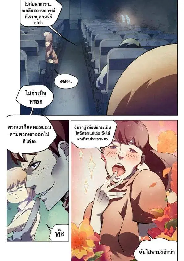 The Last Human ตอนที่ 187 หน้า 2